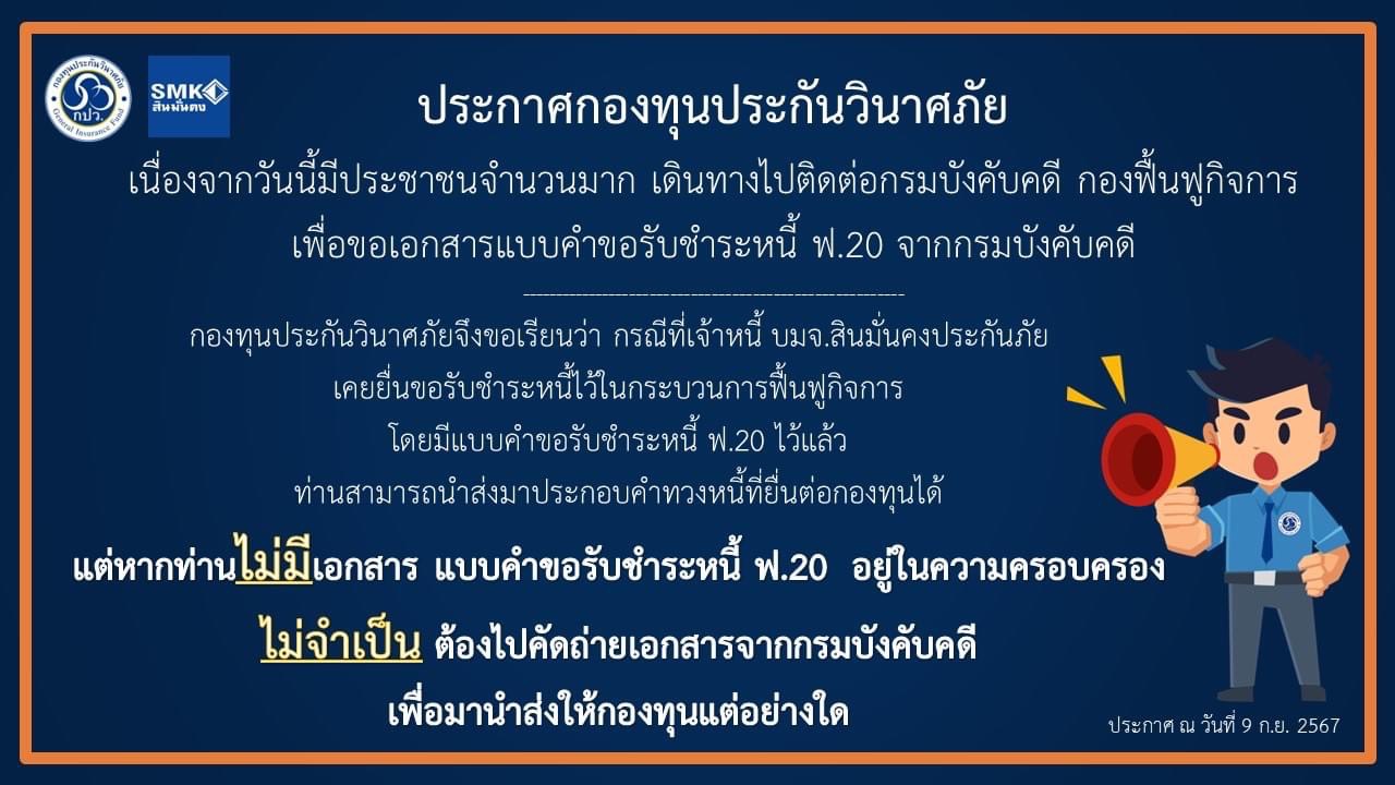 ﻿ประกาศกองทุนประกันวินาศภัย